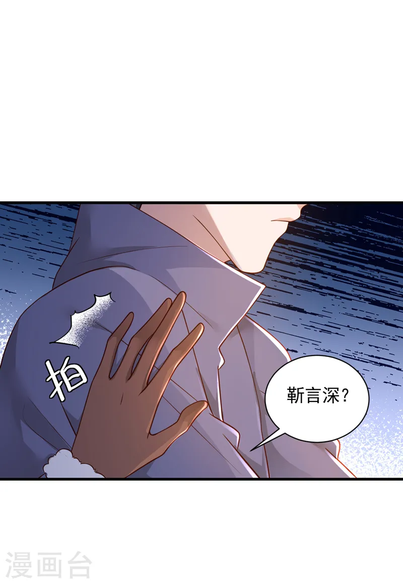 第76话 我要把你安顿好 第32页