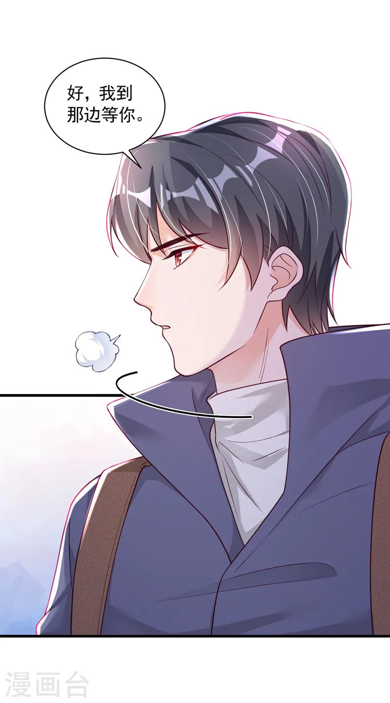第75话 糟了，是毒蛇！ 第5页