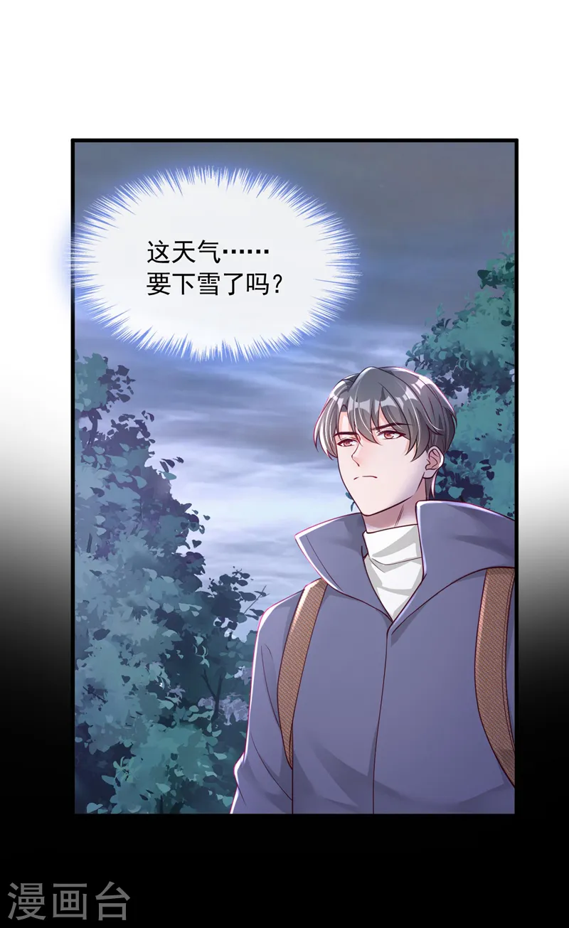 第75话 糟了，是毒蛇！ 第7页