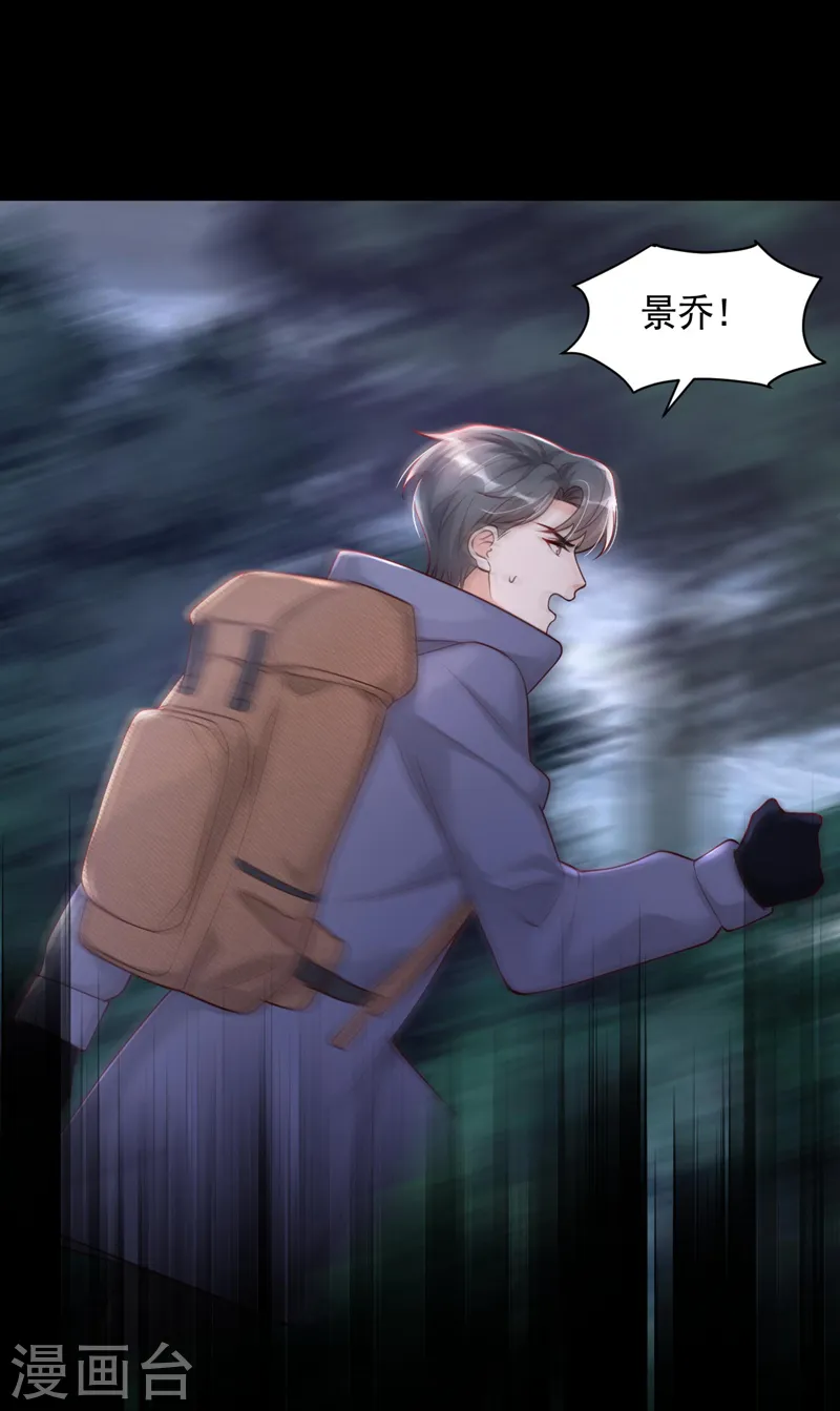 第75话 糟了，是毒蛇！ 第9页