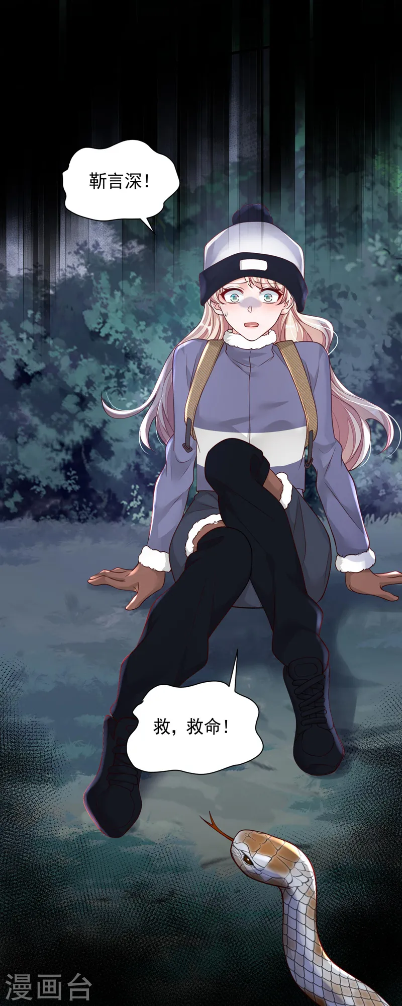 第75话 糟了，是毒蛇！ 第10页