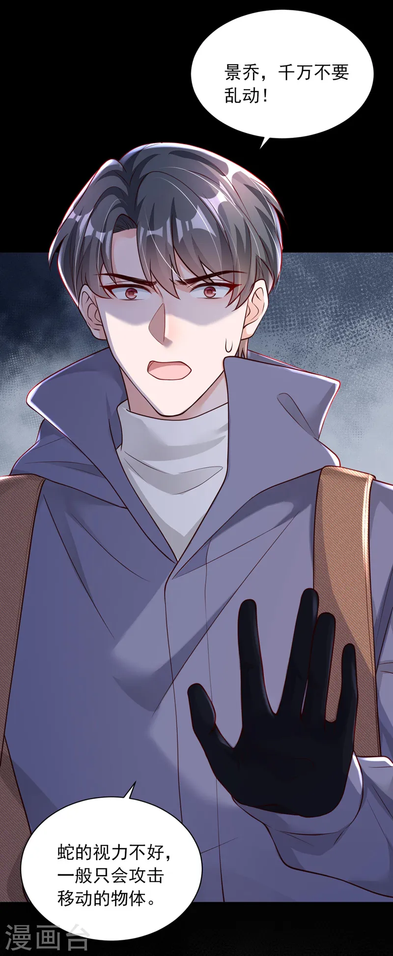 第75话 糟了，是毒蛇！ 第12页