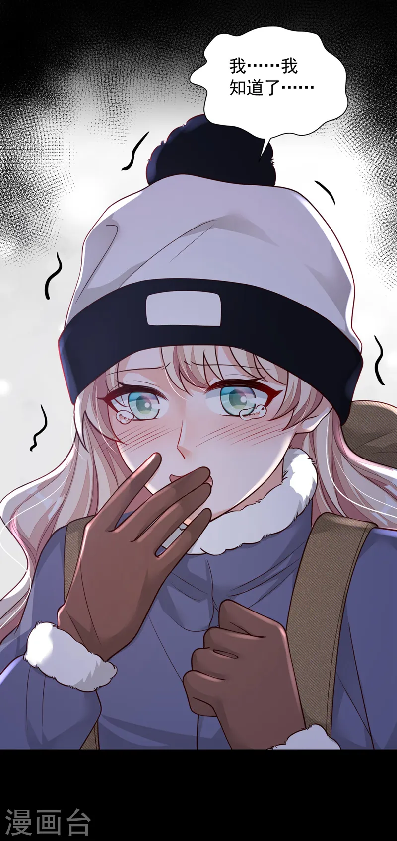 第75话 糟了，是毒蛇！ 第13页