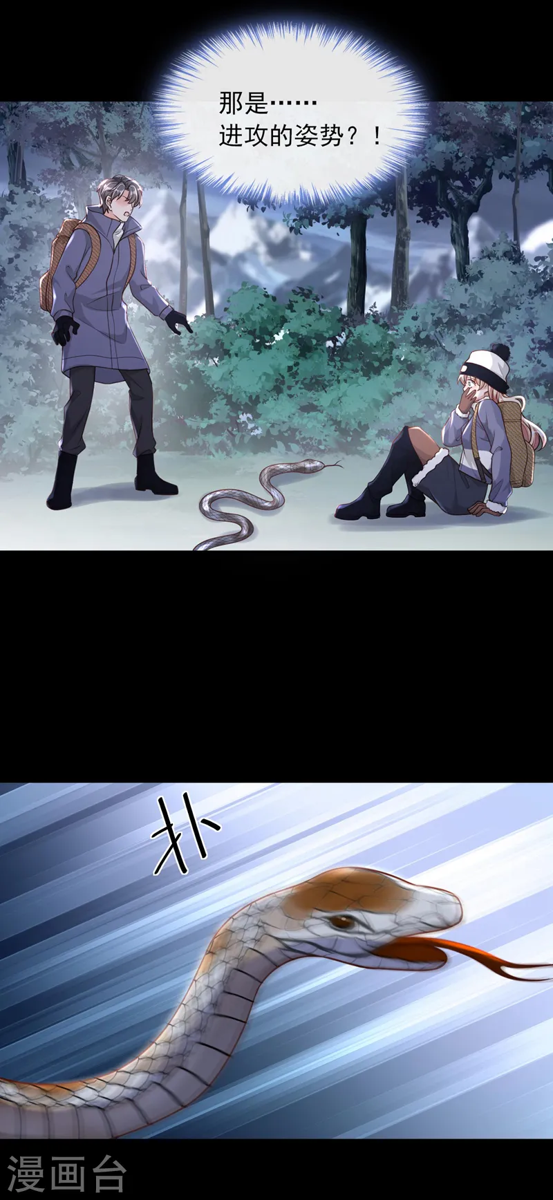第75话 糟了，是毒蛇！ 第15页