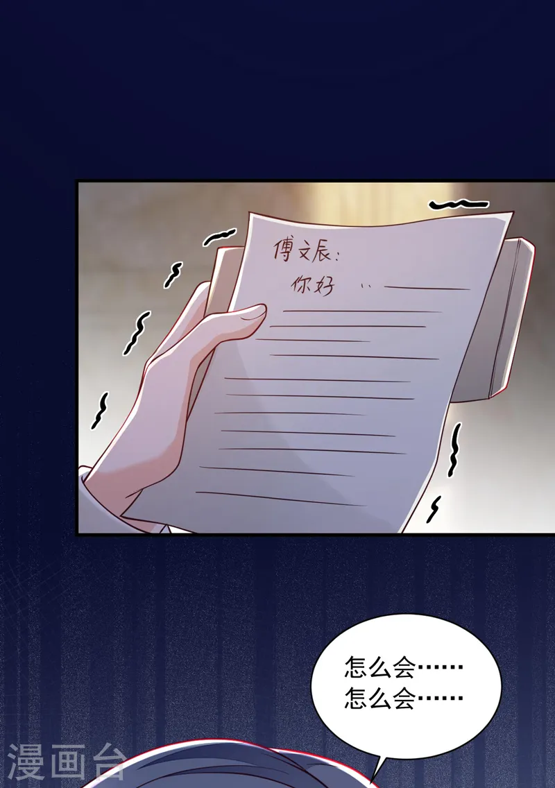 第75话 糟了，是毒蛇！ 第22页