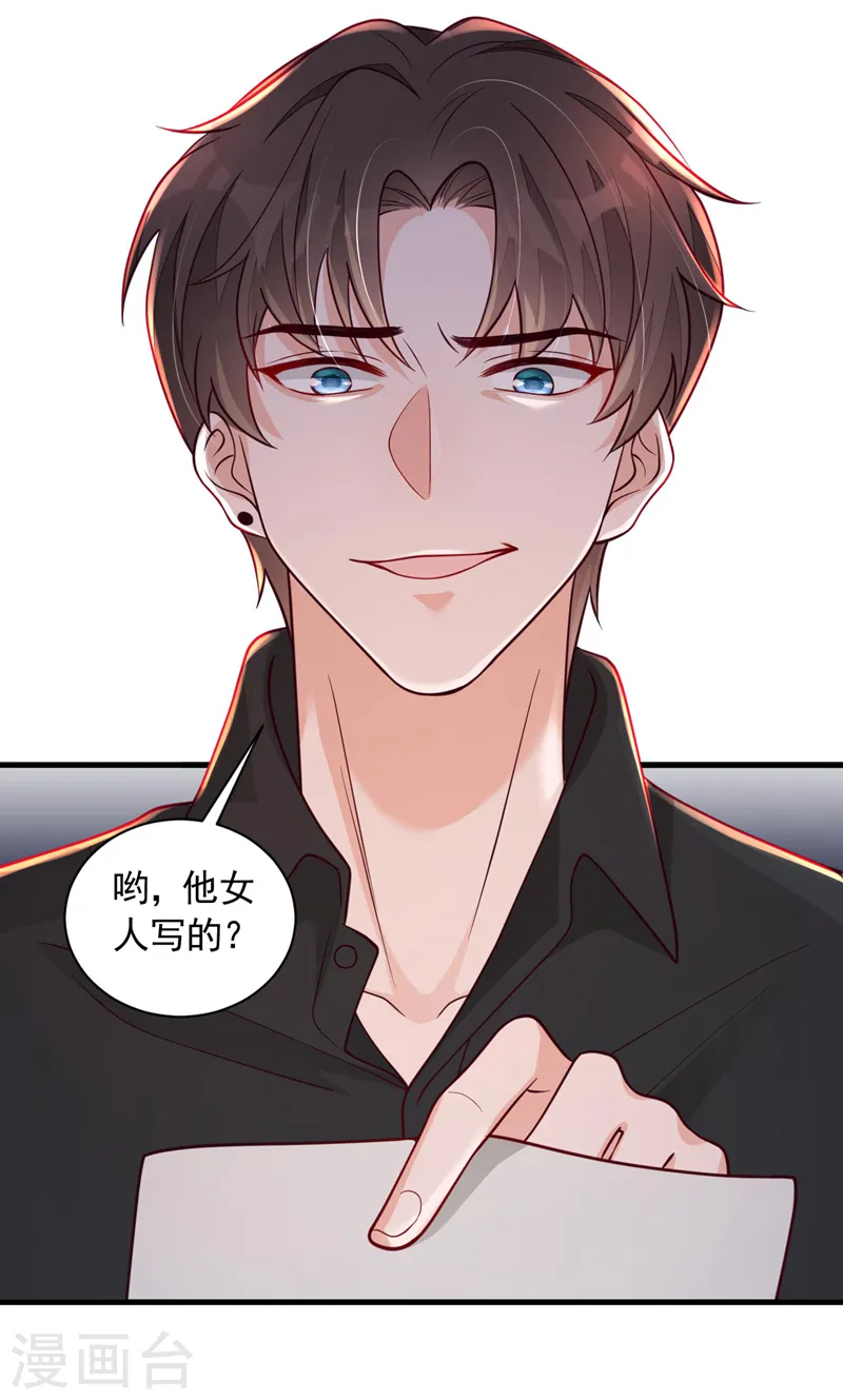 第75话 糟了，是毒蛇！ 第26页