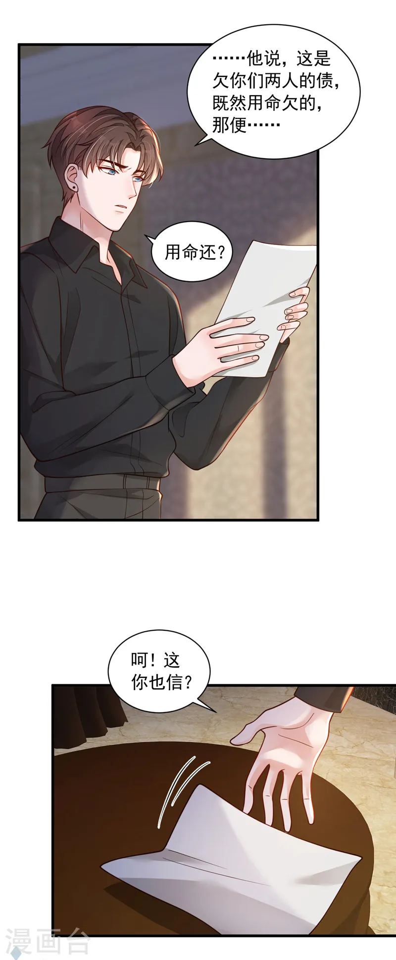 第75话 糟了，是毒蛇！ 第27页
