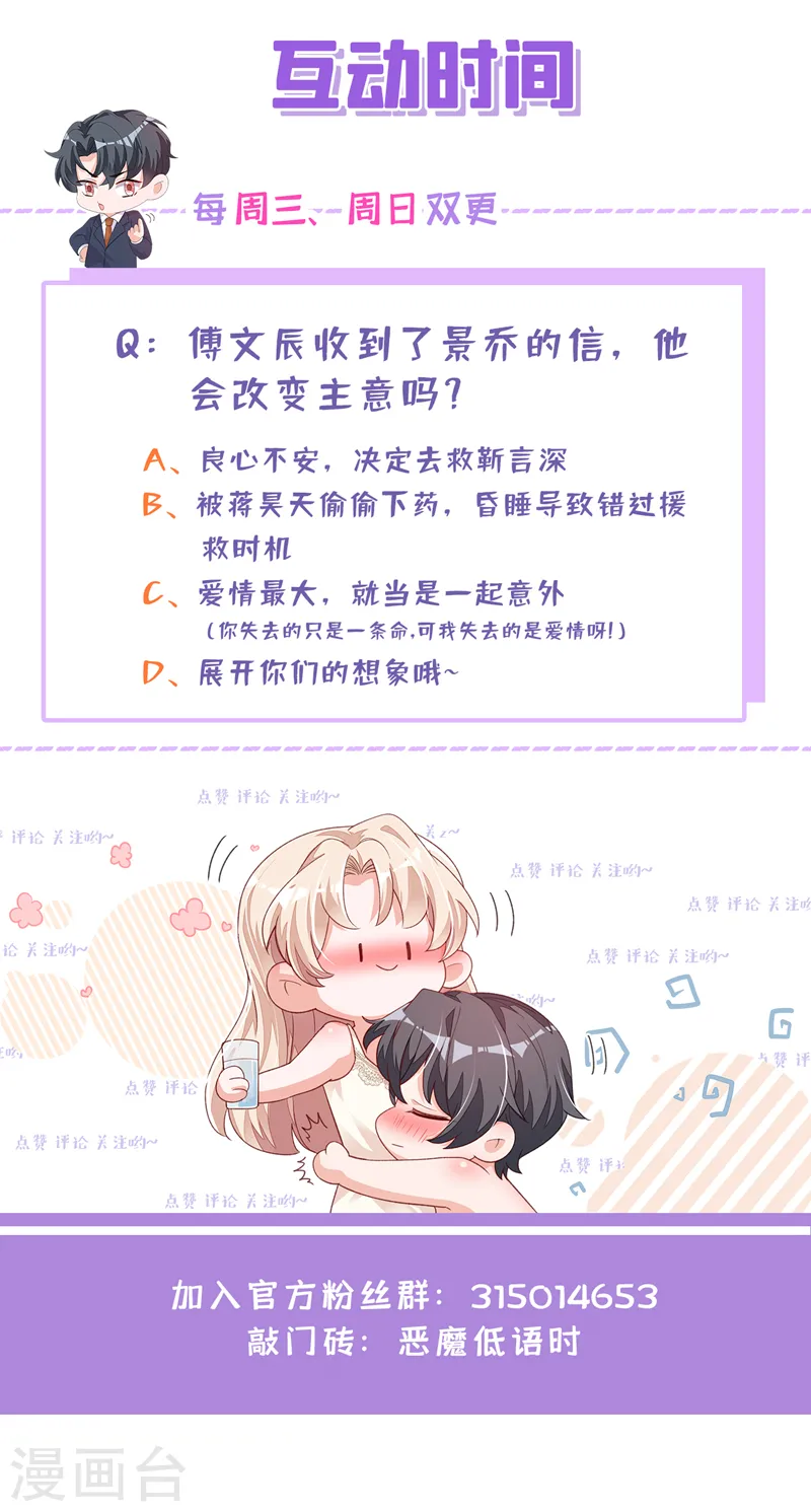 第75话 糟了，是毒蛇！ 第32页
