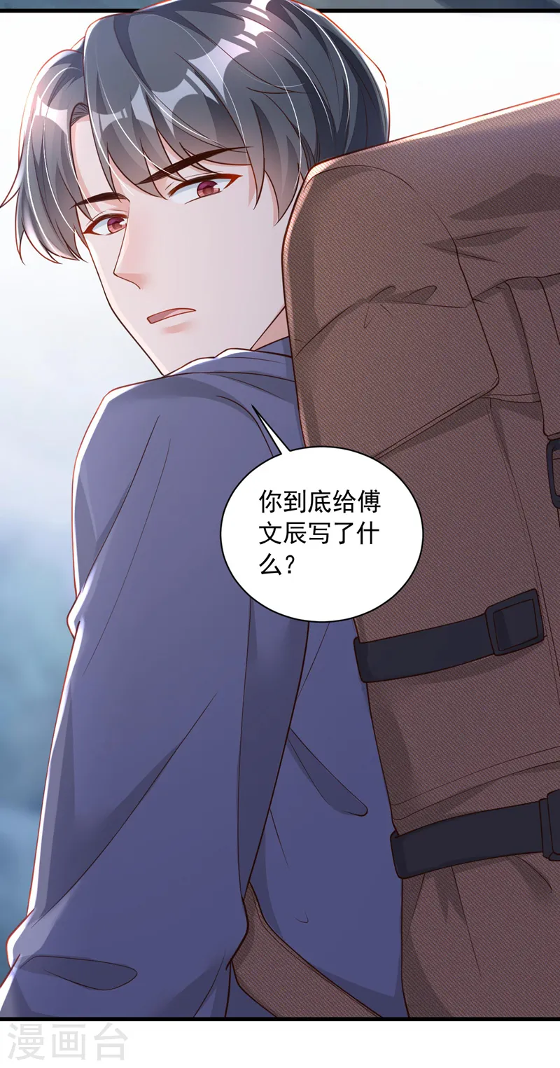 第74话 我…我想上厕所…… 第4页