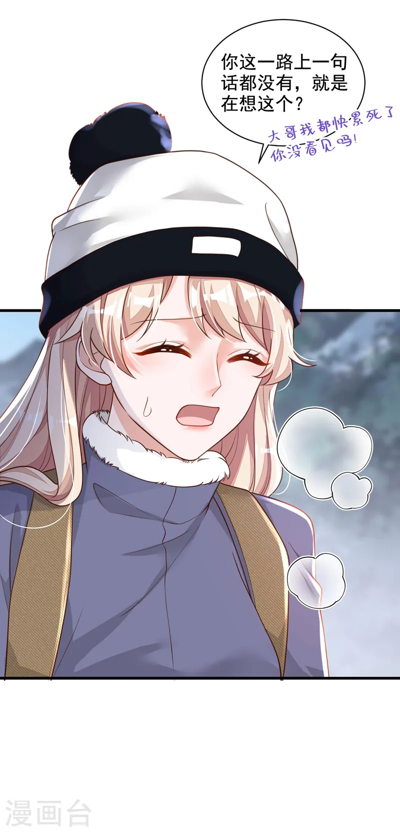 第74话 我…我想上厕所…… 第6页