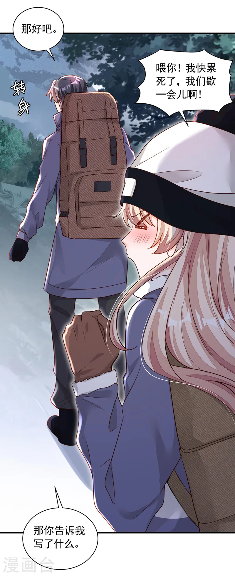 第74话 我…我想上厕所…… 第10页