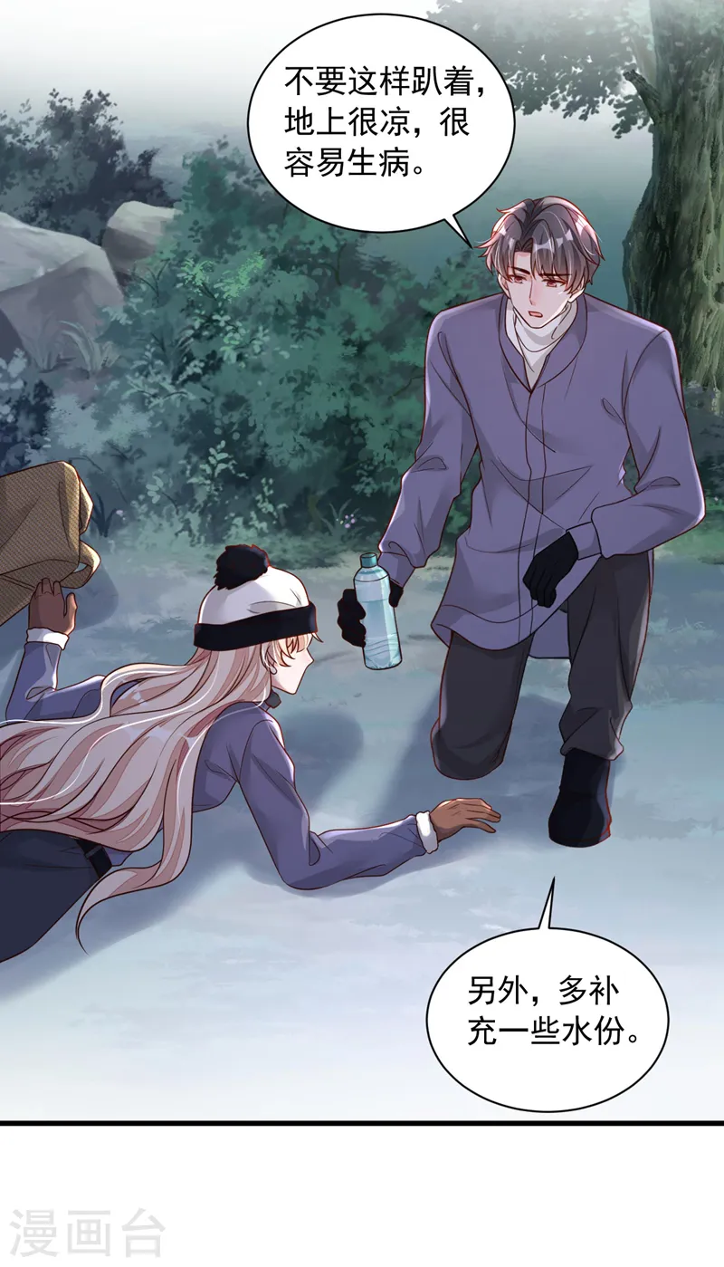 第74话 我…我想上厕所…… 第13页