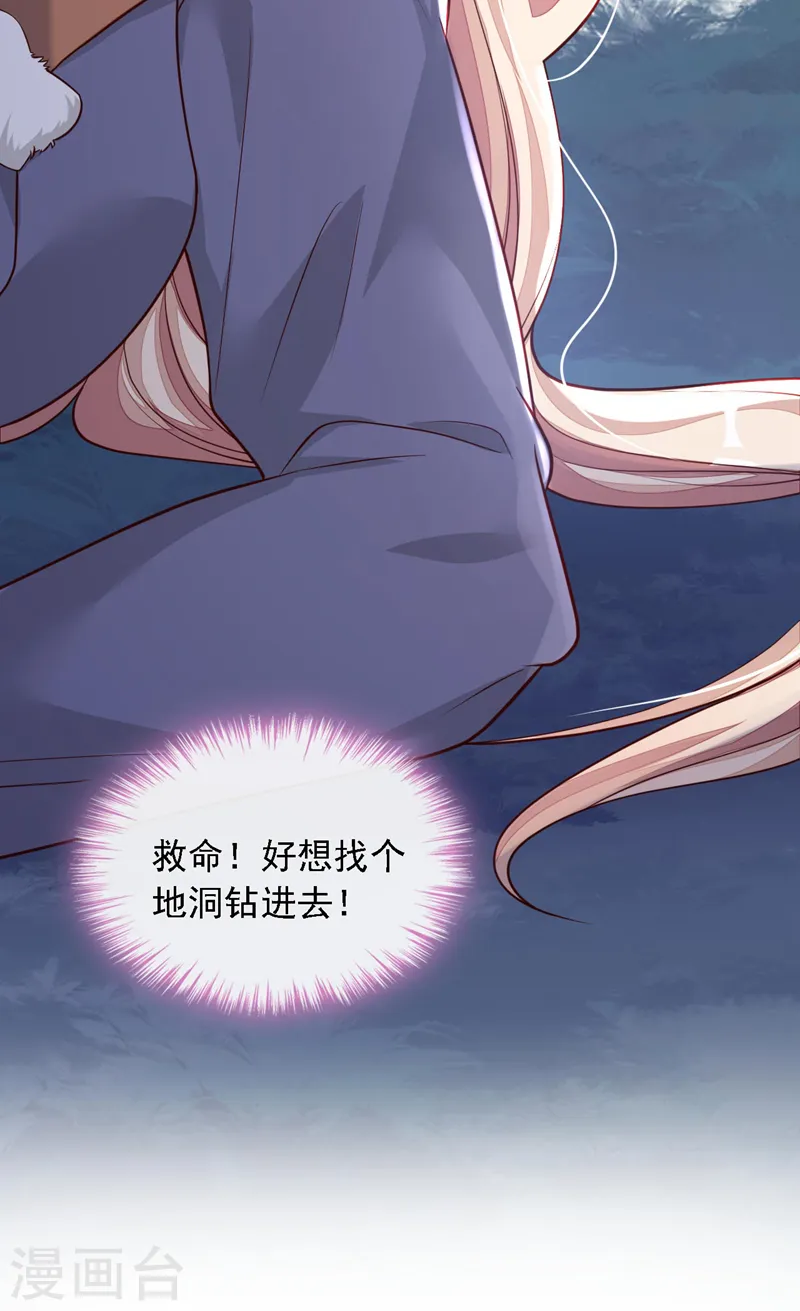 第74话 我…我想上厕所…… 第23页