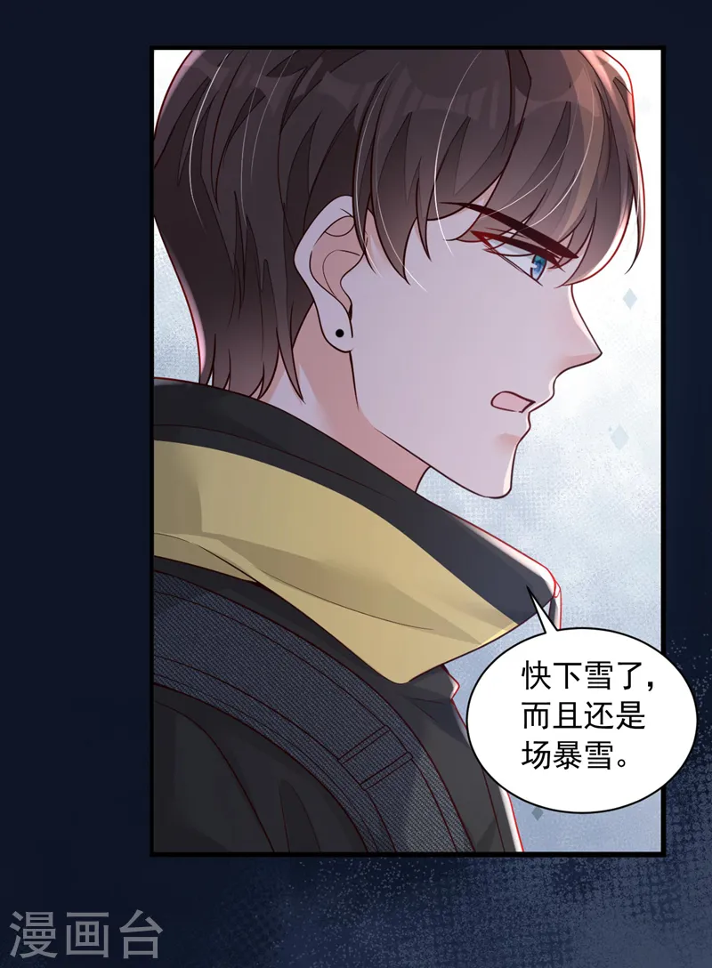 第74话 我…我想上厕所…… 第31页