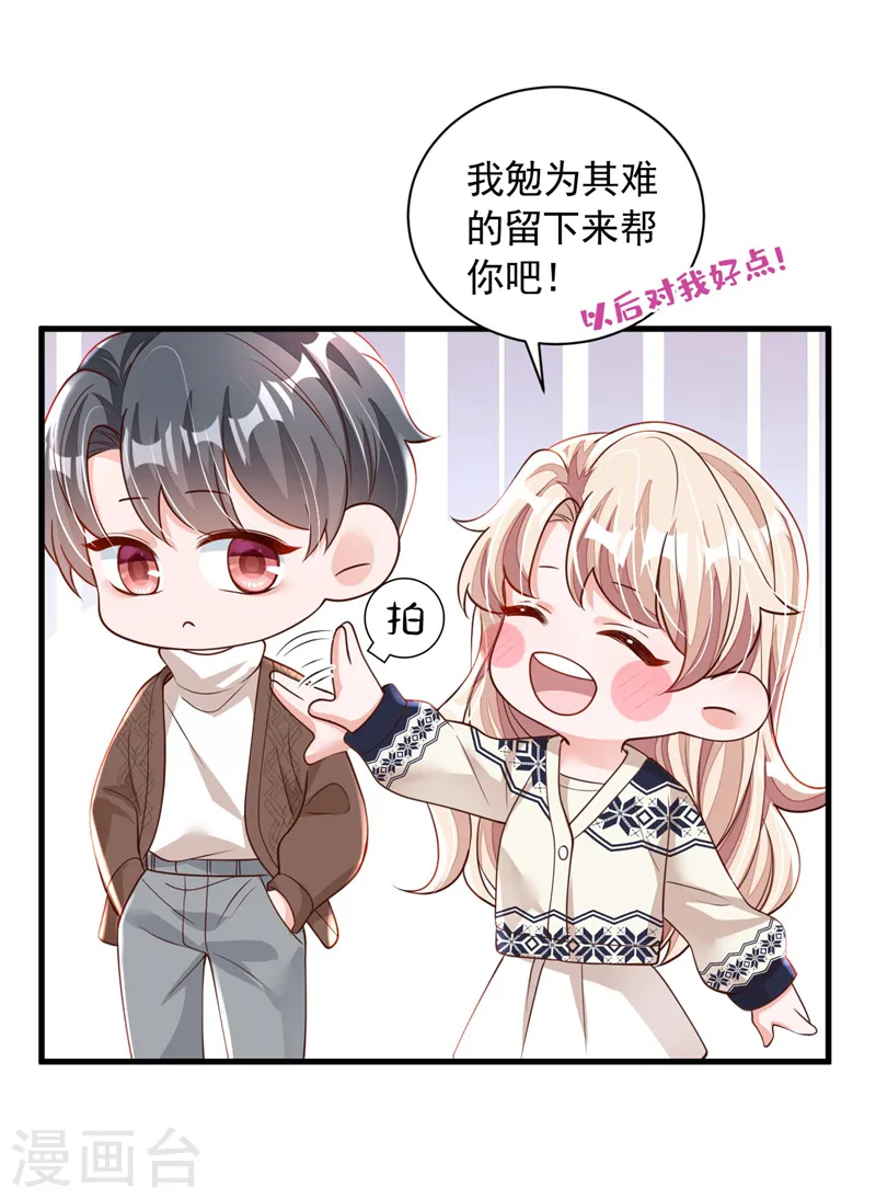 第73话 你自由了… 第6页