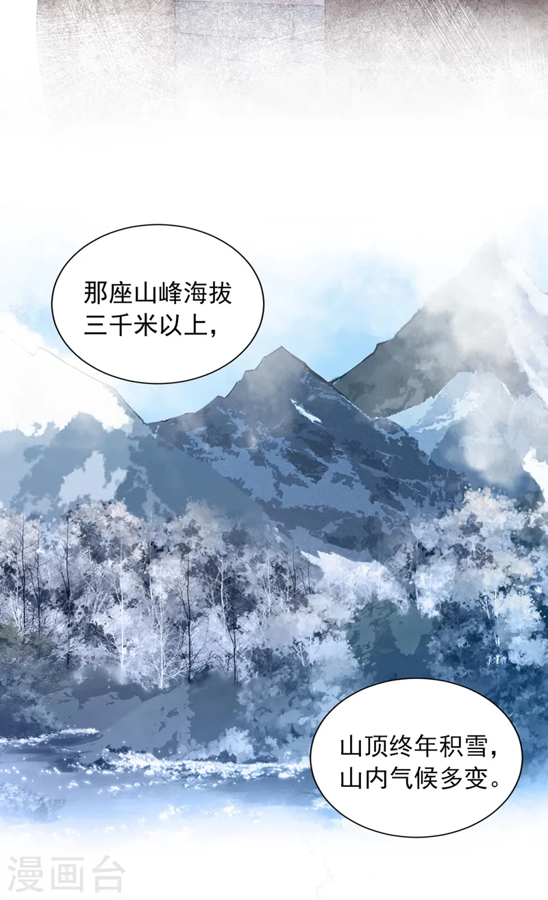 第73话 你自由了… 第8页