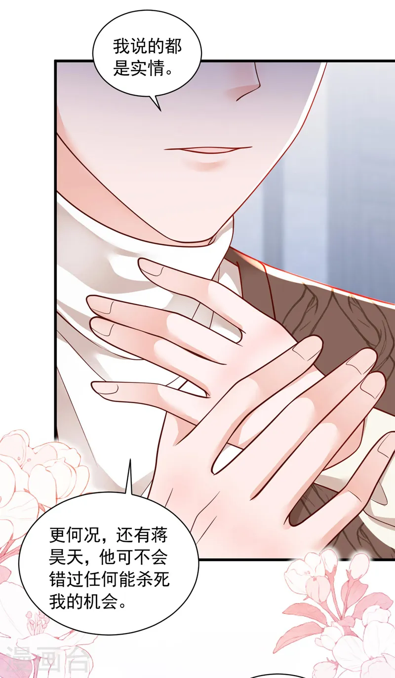 第73话 你自由了… 第13页