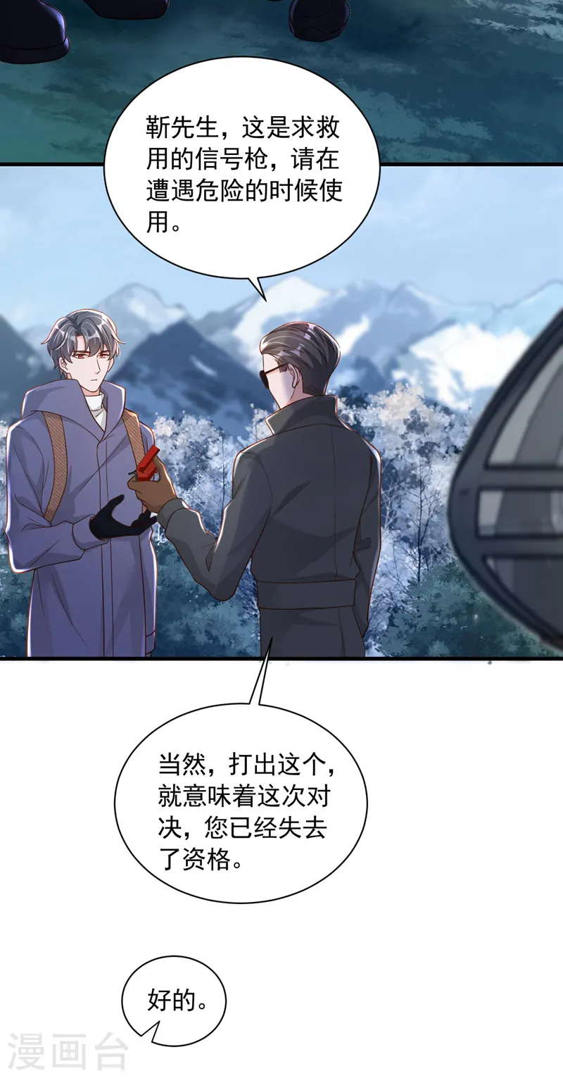 第73话 你自由了… 第29页