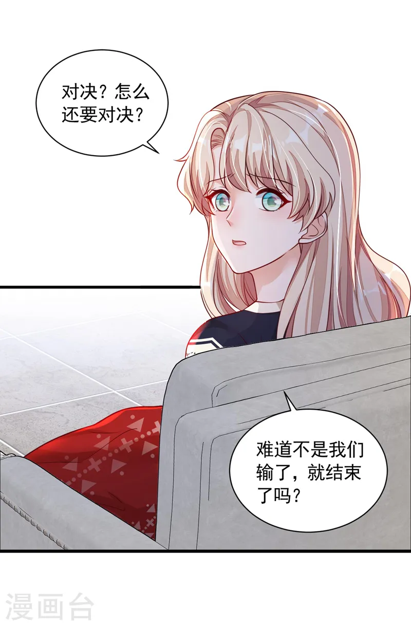 第72话 我们能回去了？ 第27页