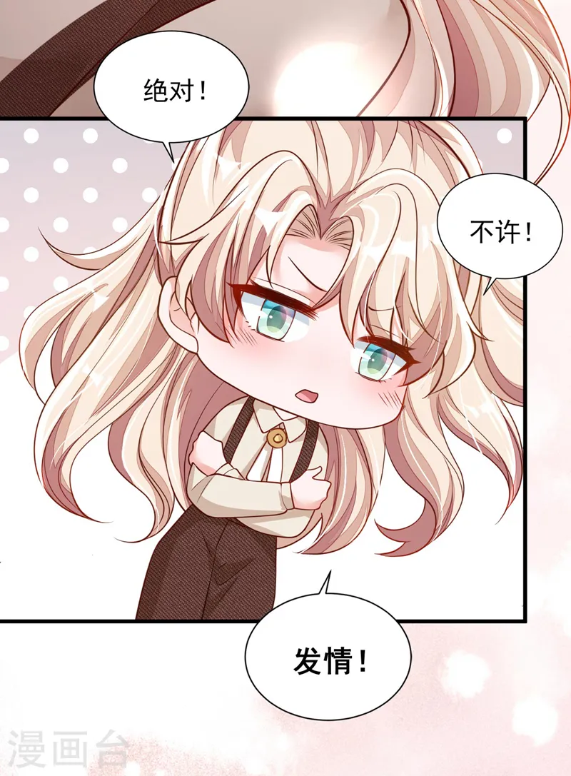 第71话 你不喜欢我吗 第5页