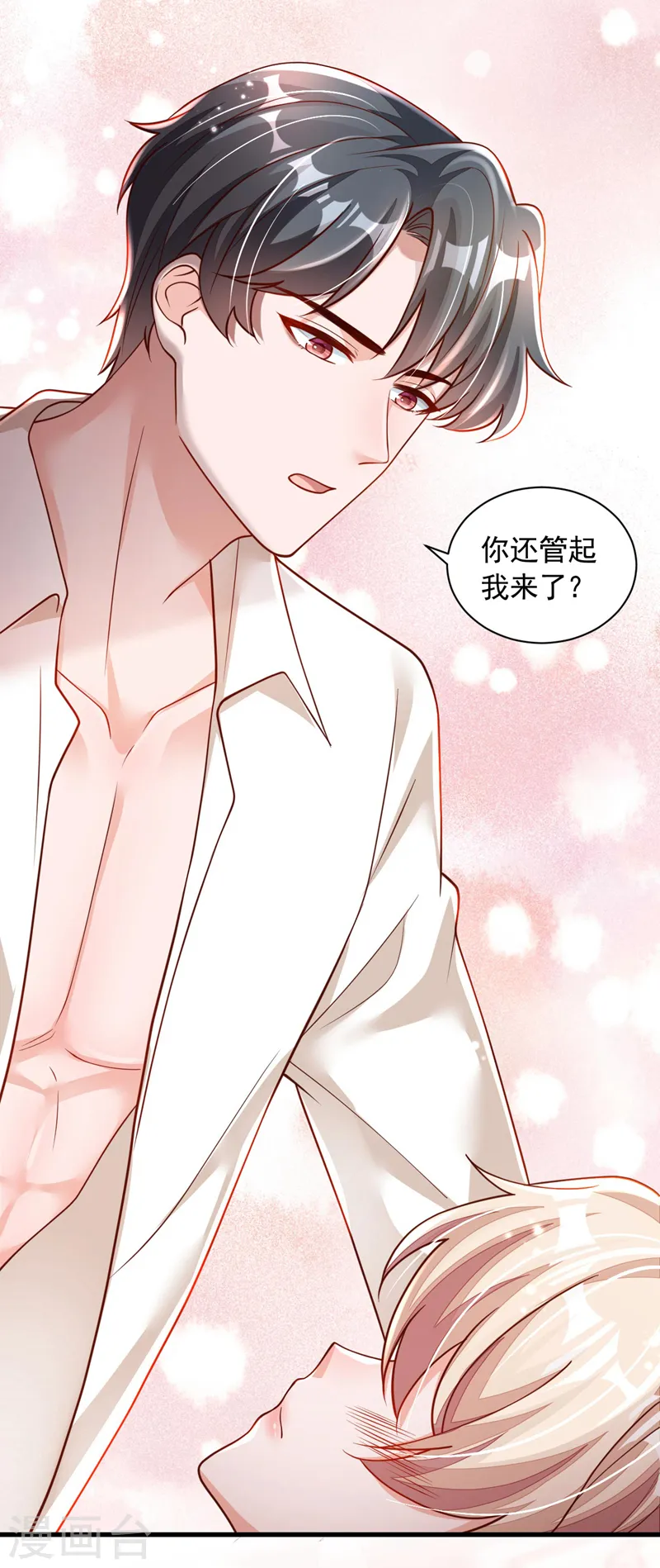 第71话 你不喜欢我吗 第6页