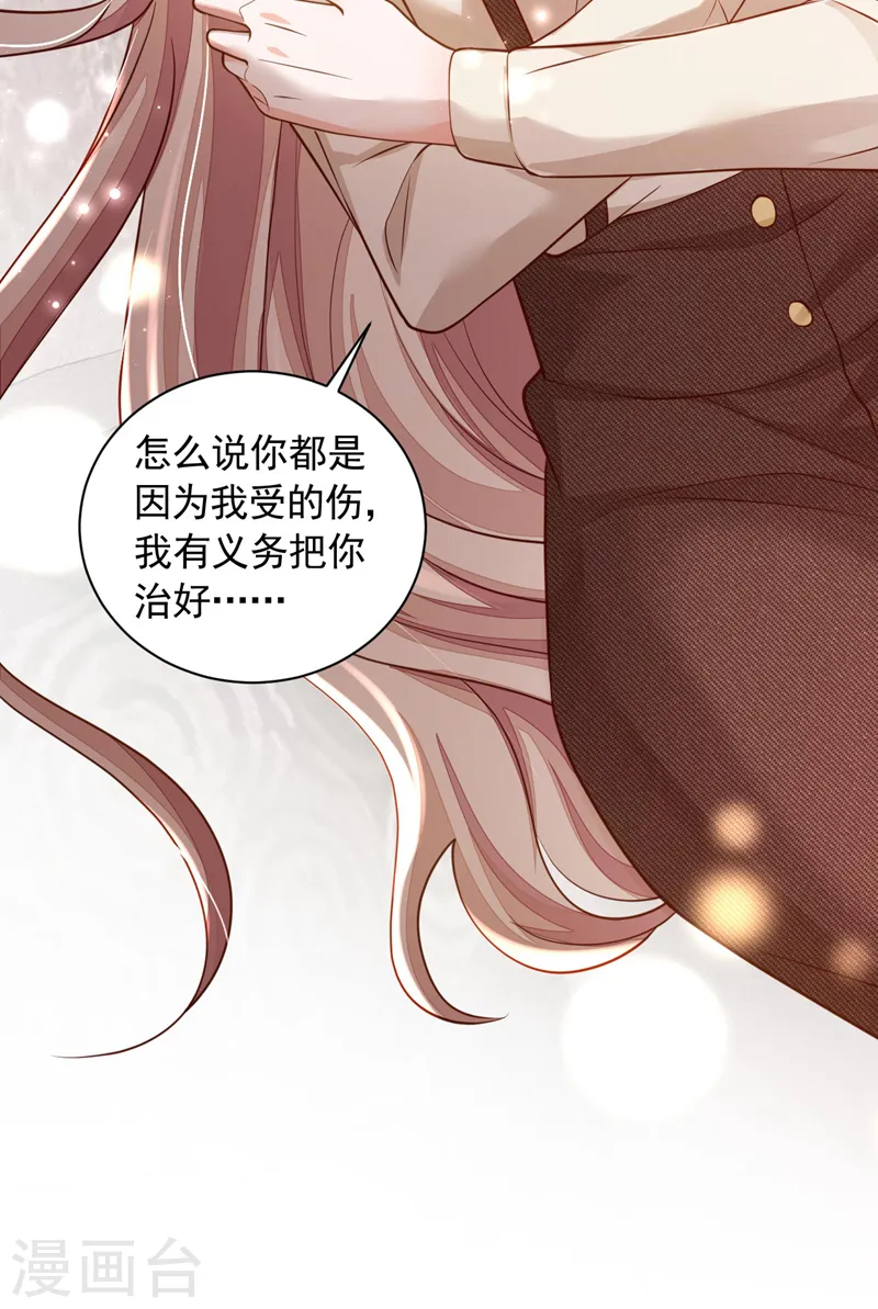 第71话 你不喜欢我吗 第8页