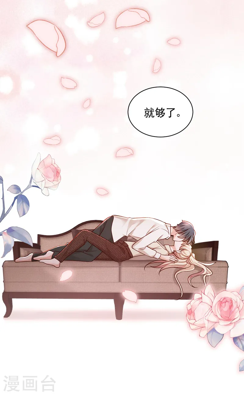第71话 你不喜欢我吗 第14页
