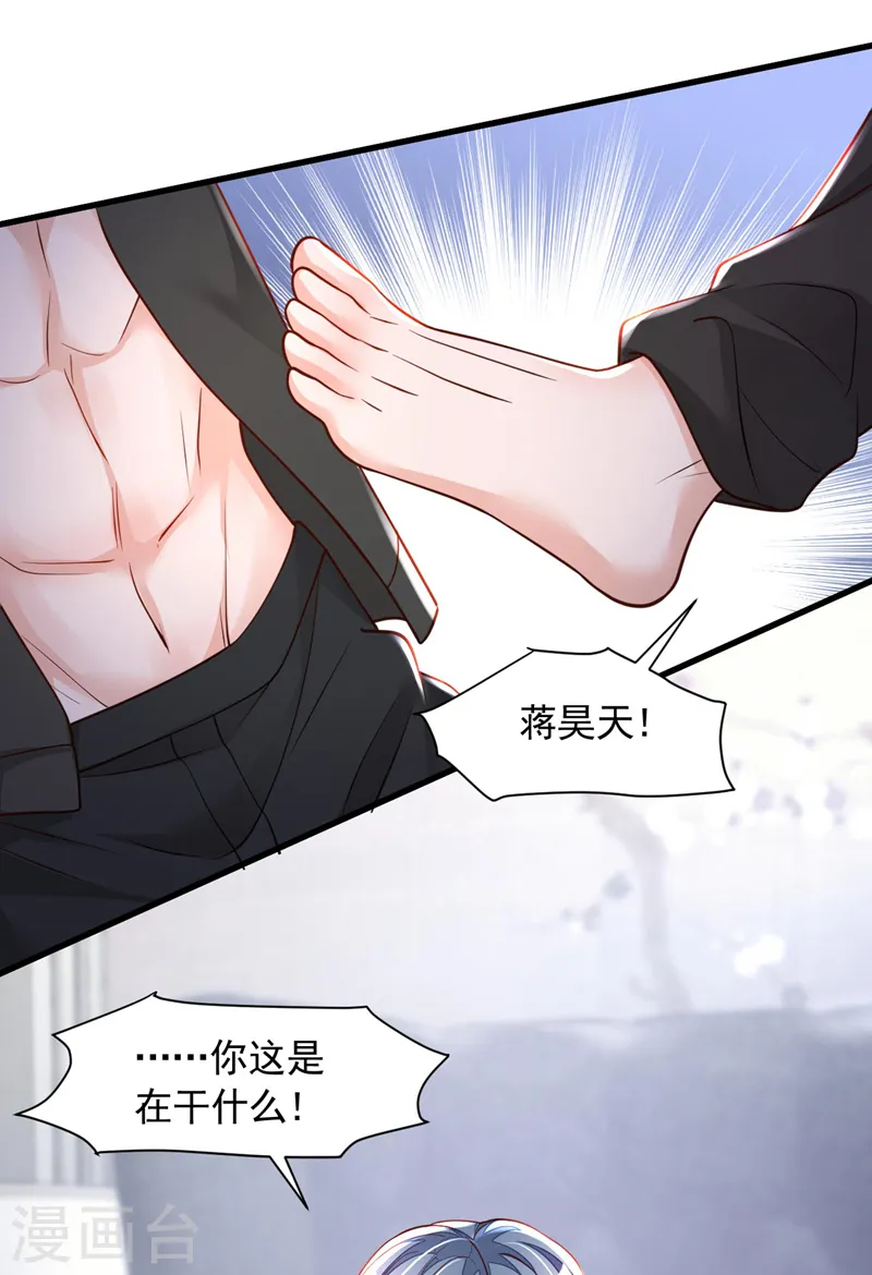 第71话 你不喜欢我吗 第17页