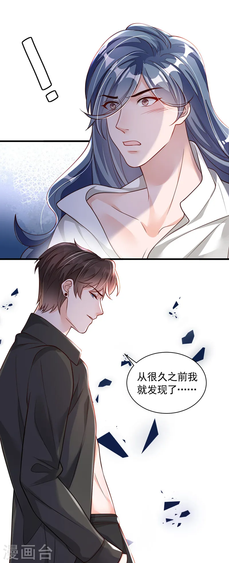 第71话 你不喜欢我吗 第20页