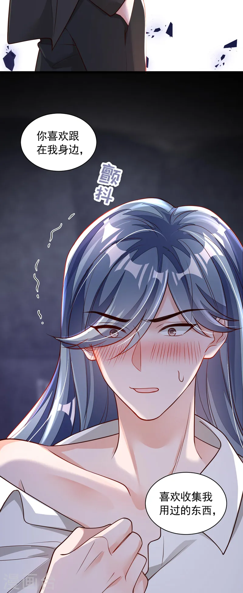 第71话 你不喜欢我吗 第21页