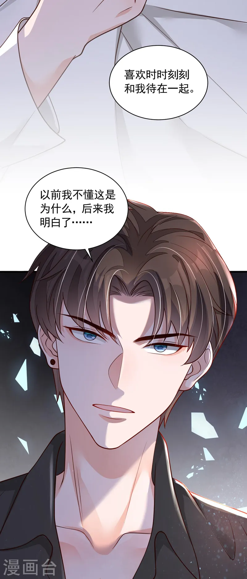 第71话 你不喜欢我吗 第22页