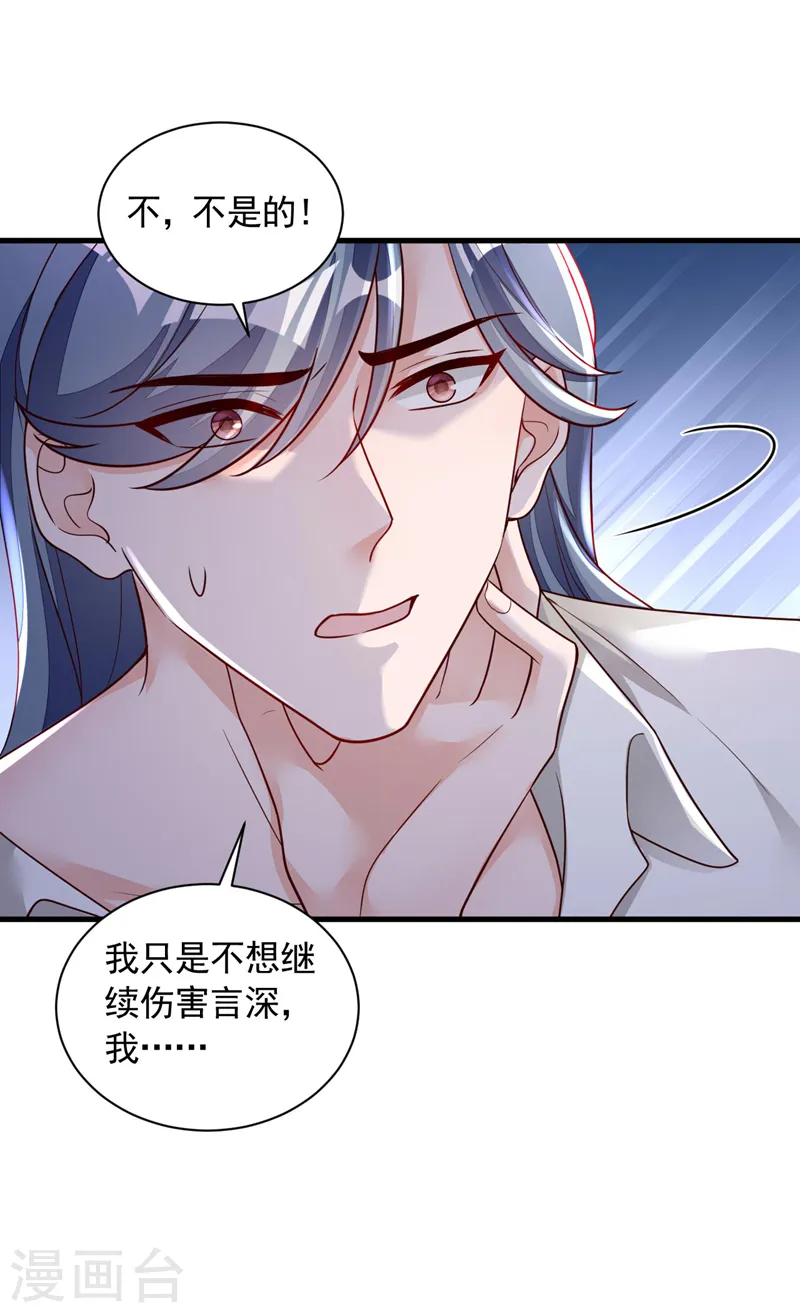 第71话 你不喜欢我吗 第25页