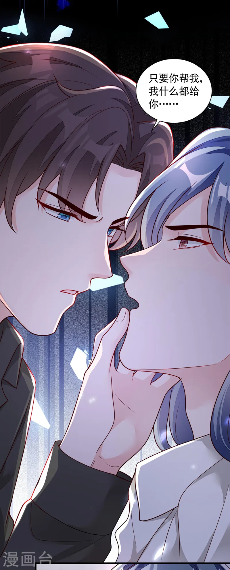 第71话 你不喜欢我吗 第27页