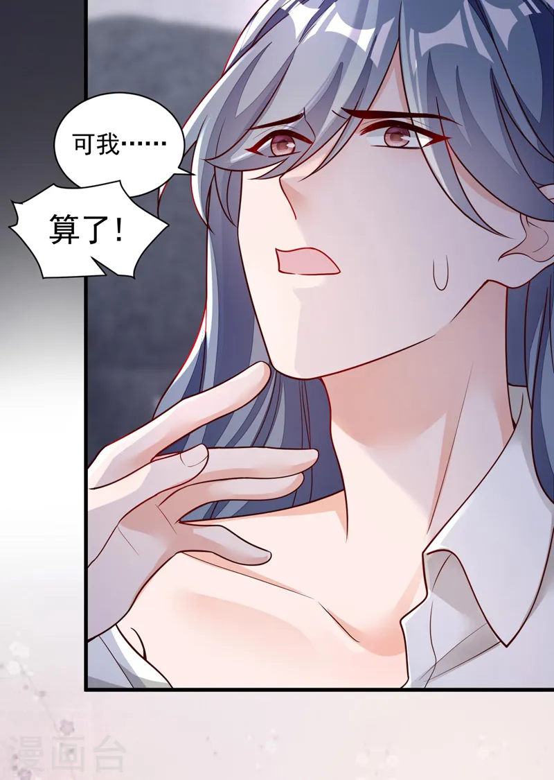 第71话 你不喜欢我吗 第28页