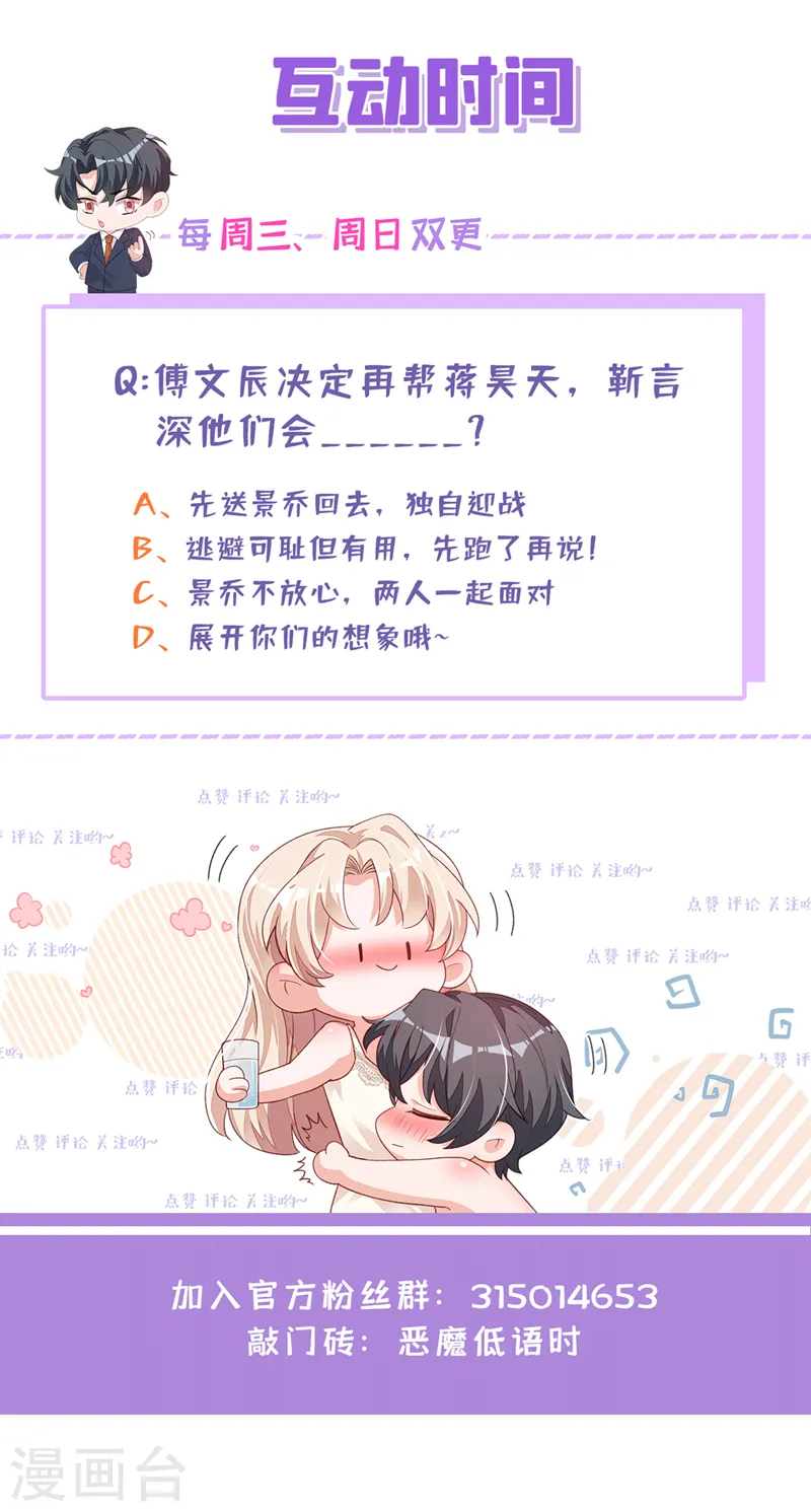 第71话 你不喜欢我吗 第32页