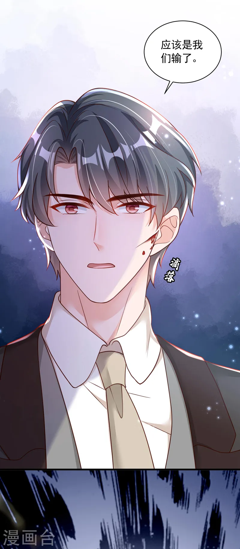 第70话 不要再自责了… 第5页