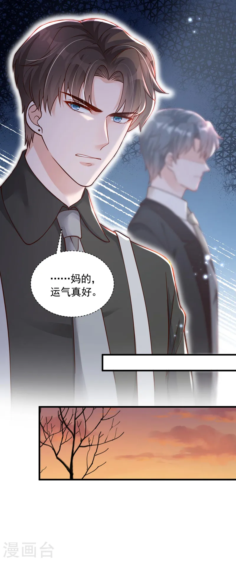 第70话 不要再自责了… 第7页