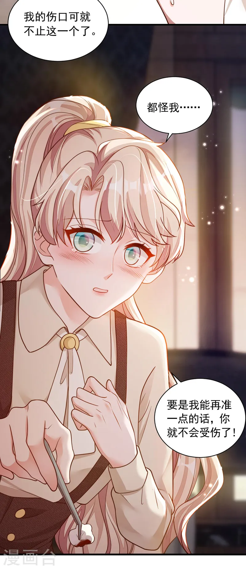 第70话 不要再自责了… 第10页