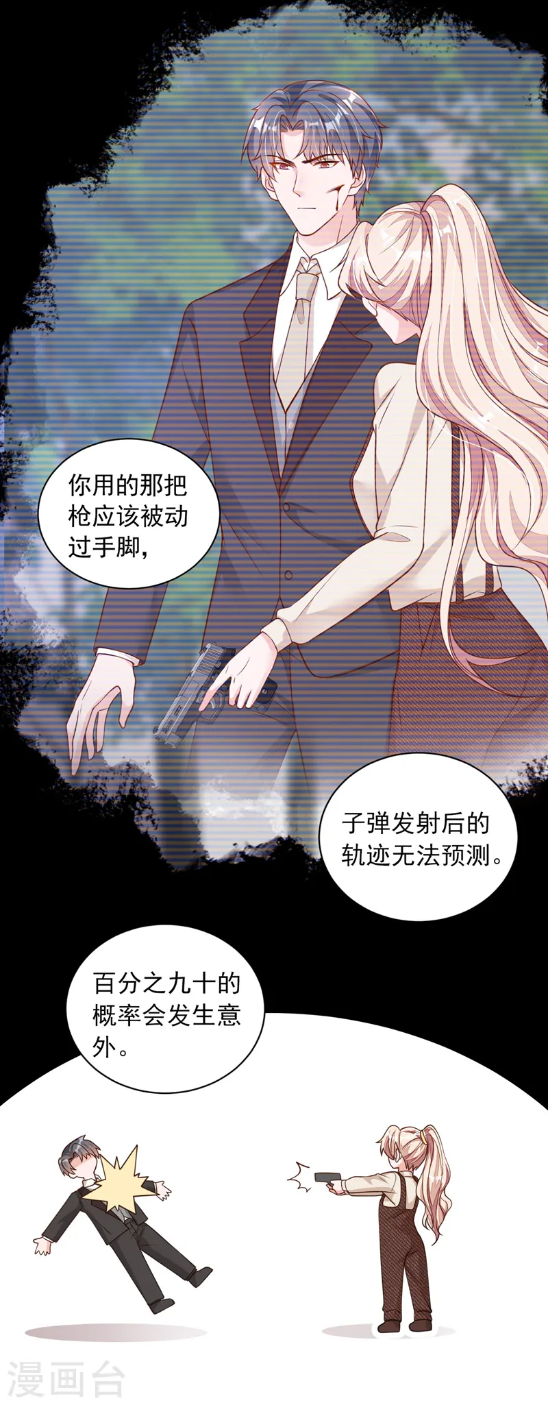 第70话 不要再自责了… 第12页