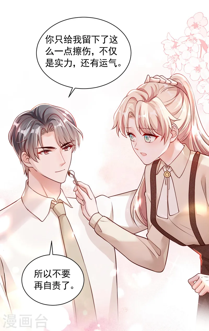 第70话 不要再自责了… 第13页