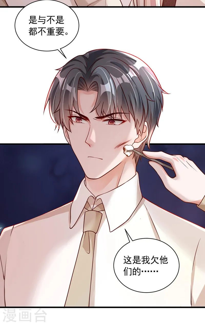第70话 不要再自责了… 第16页