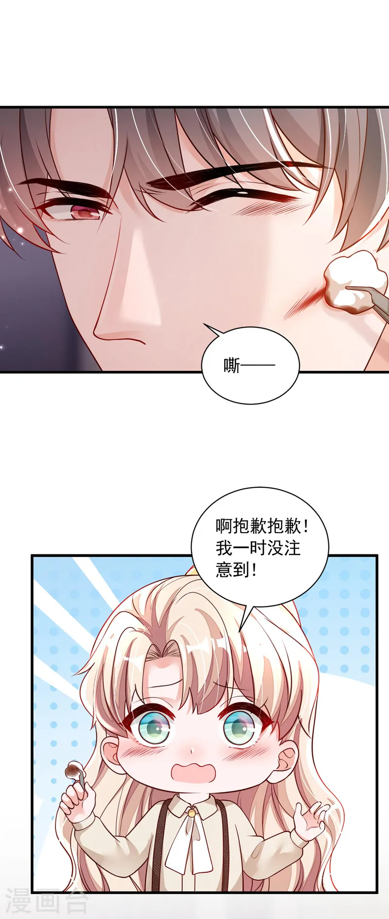 第70话 不要再自责了… 第18页
