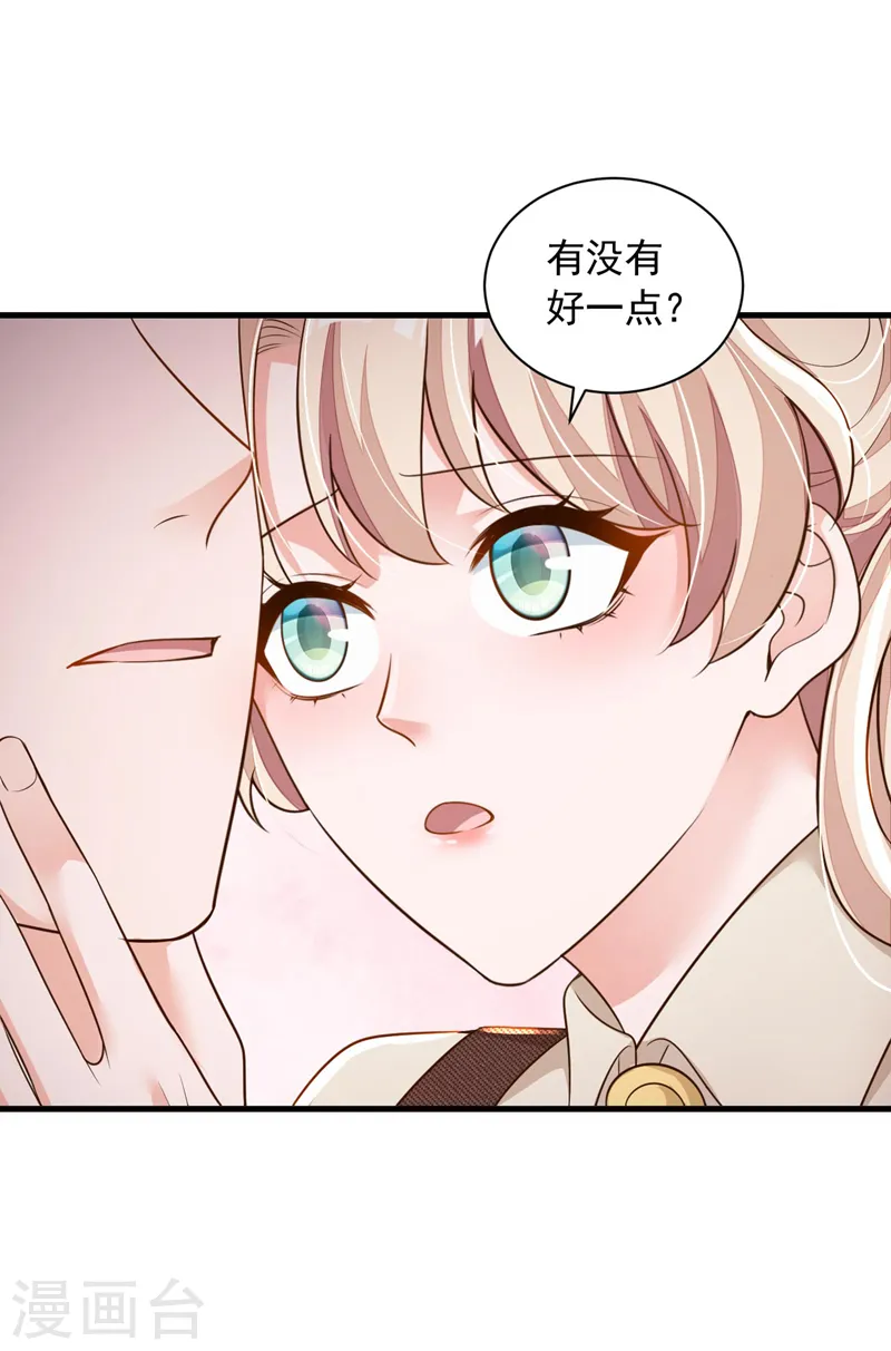 第70话 不要再自责了… 第21页