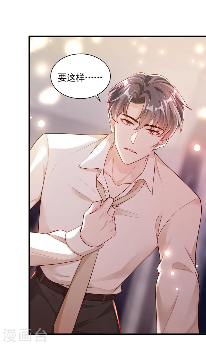 第70话 不要再自责了… 第26页