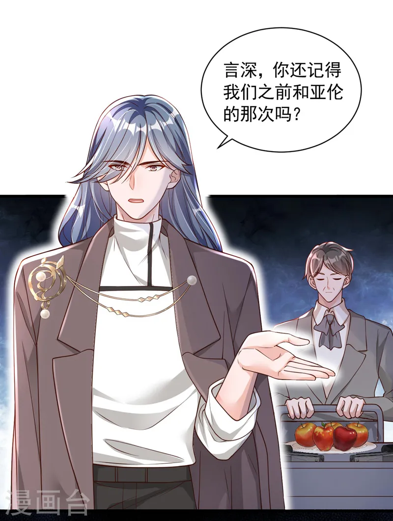 第69话 想赌命，我奉陪！ 第9页