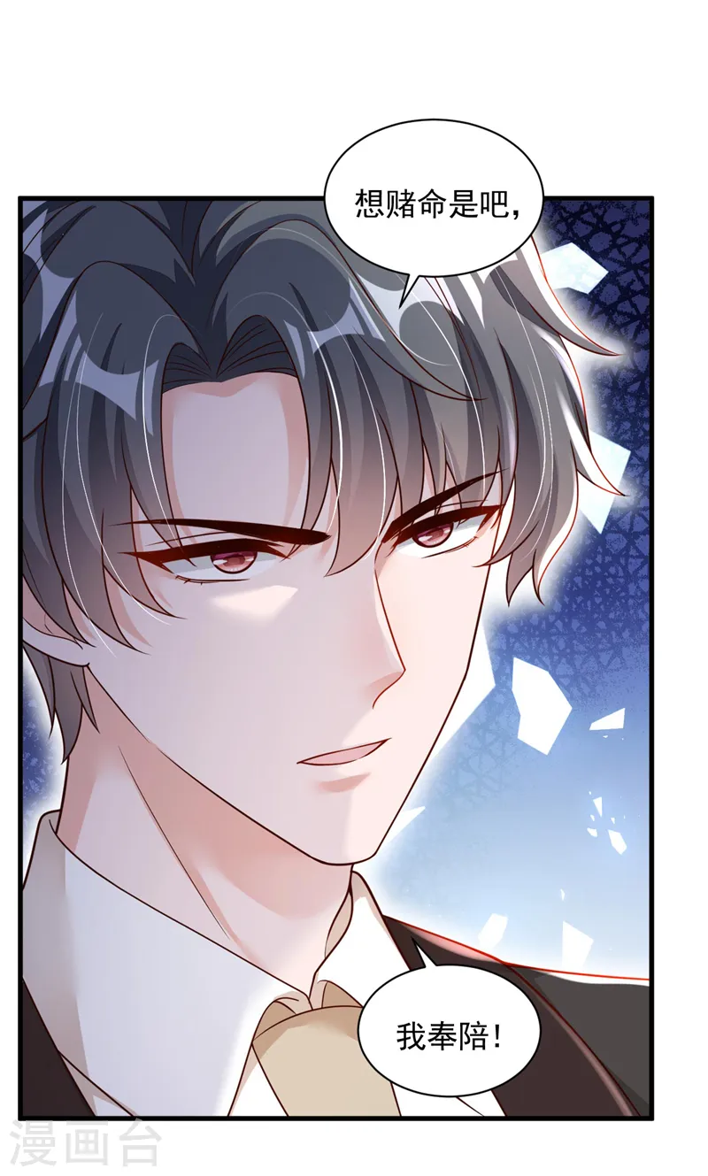 第69话 想赌命，我奉陪！ 第18页