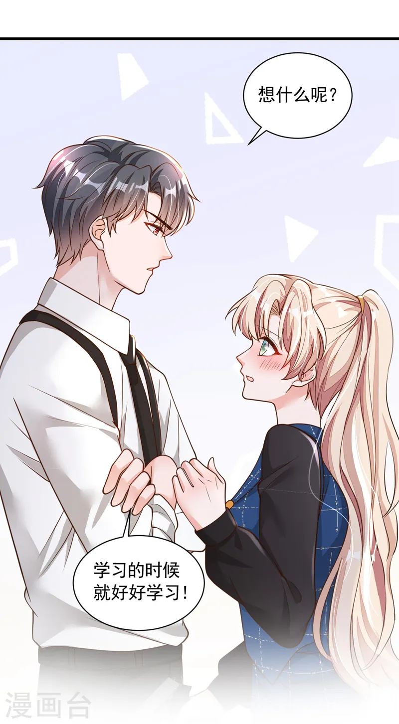 第68话 他的手心…好温暖！ 第15页