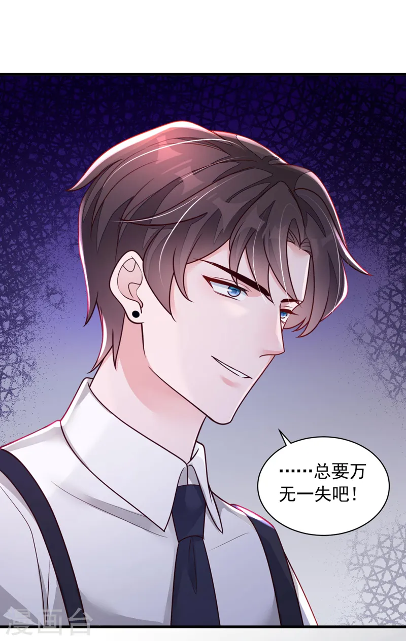 第68话 他的手心…好温暖！ 第23页