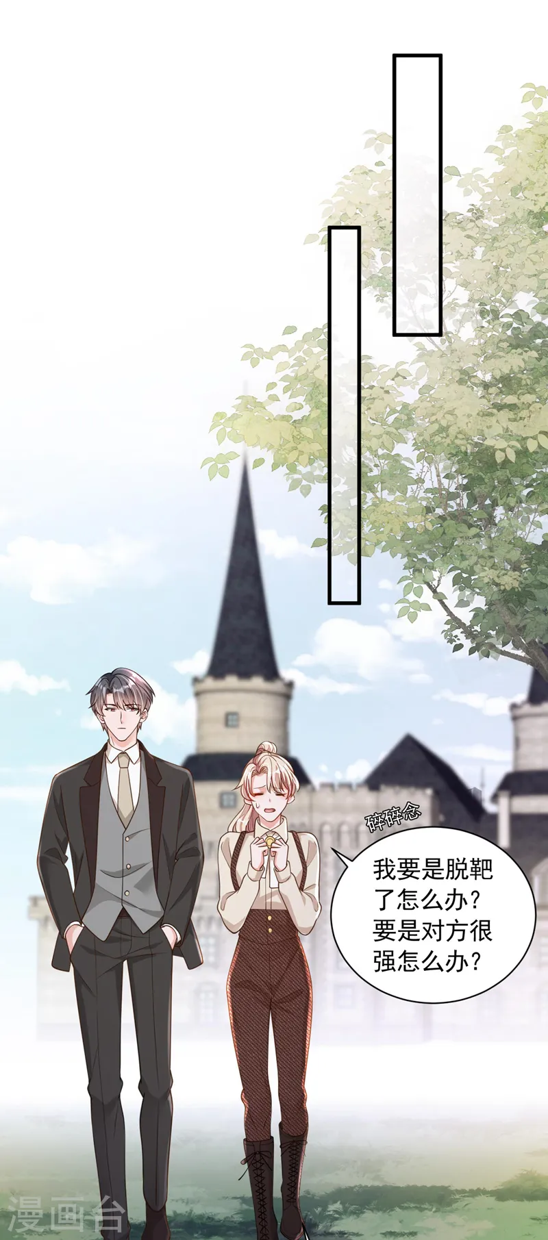 第68话 他的手心…好温暖！ 第34页
