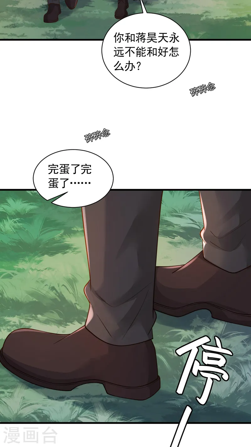 第68话 他的手心…好温暖！ 第35页
